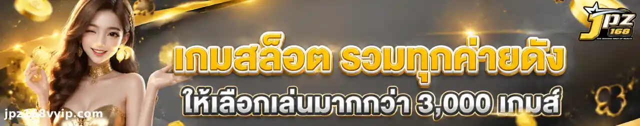 jpz168 สล็อต